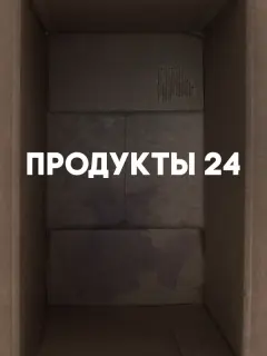 Продукты 24
