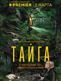 Тайга