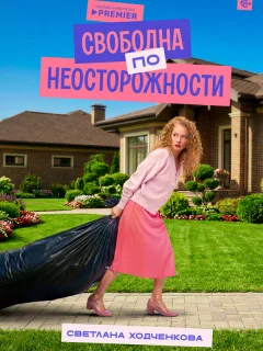 Я «любила» мужа