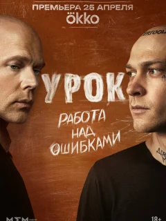 Урок