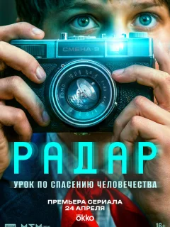 Радар