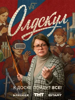 Олдскул