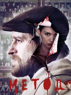 Метод